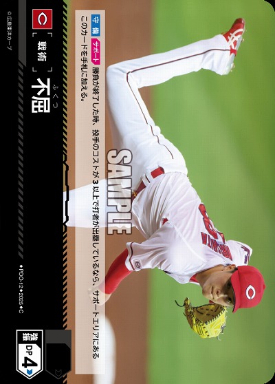 不屈(広島東洋カープ)(森下 暢仁) 【TBP01-PDO-12】